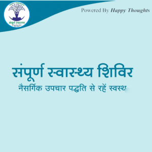 Sampurna Swasthya Shivir - new